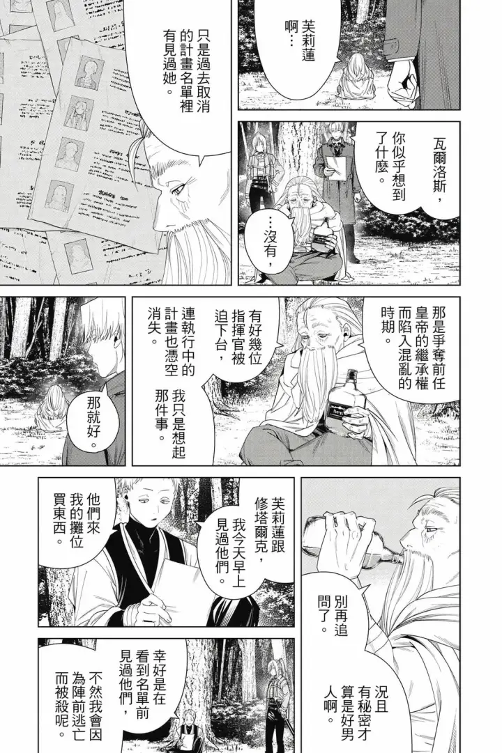 漫画《葬送者芙莉莲》第14卷第104张图