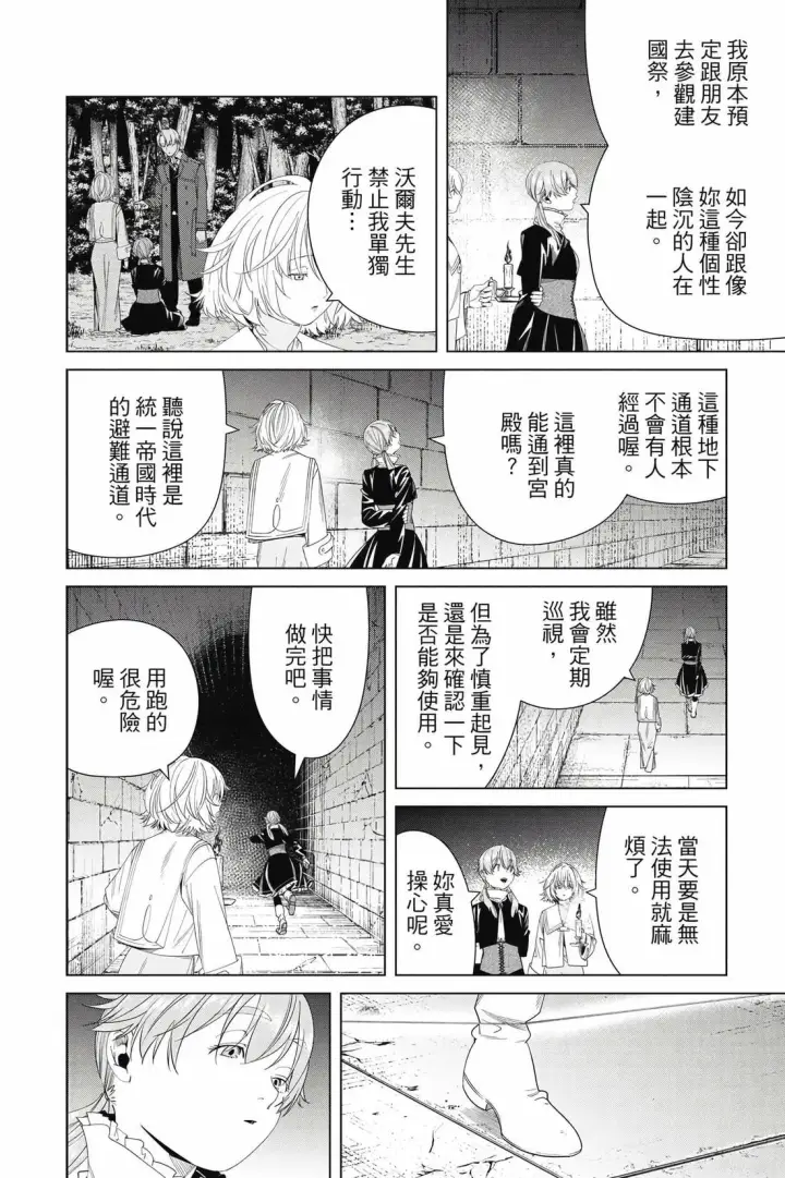 漫画《葬送者芙莉莲》第14卷第109张图