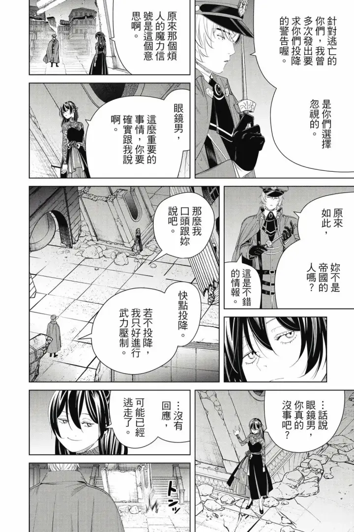 漫画《葬送者芙莉莲》第14卷第11张图