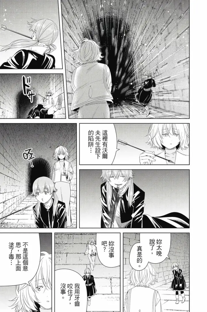 漫画《葬送者芙莉莲》第14卷第110张图