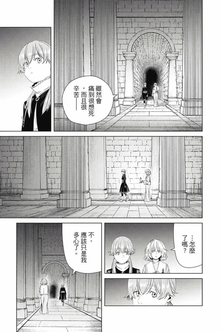 漫画《葬送者芙莉莲》第14卷第112张图
