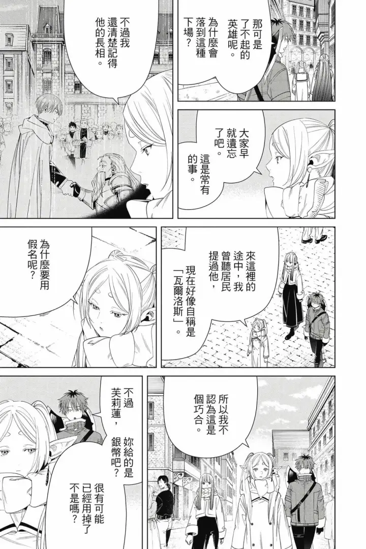 漫画《葬送者芙莉莲》第14卷第118张图