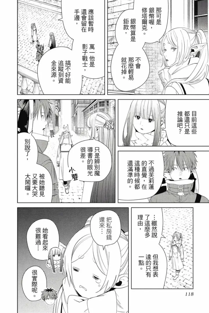 漫画《葬送者芙莉莲》第14卷第119张图