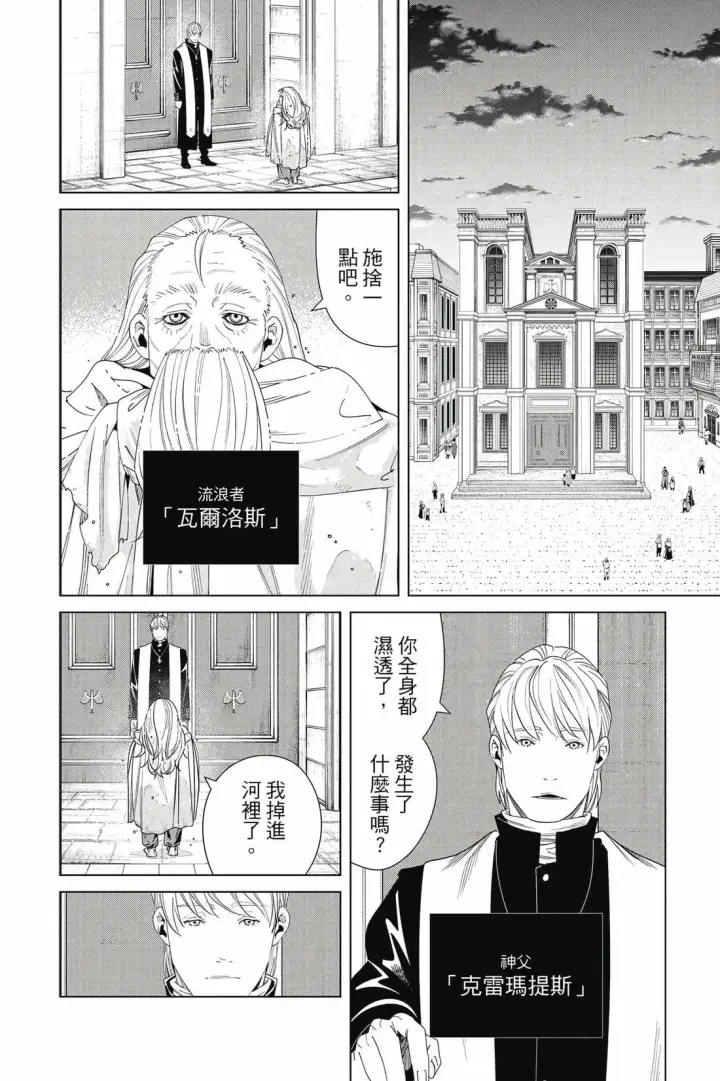 漫画《葬送者芙莉莲》第14卷第121张图