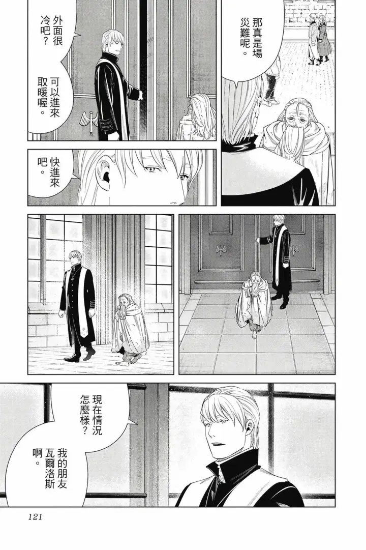 漫画《葬送者芙莉莲》第14卷第122张图