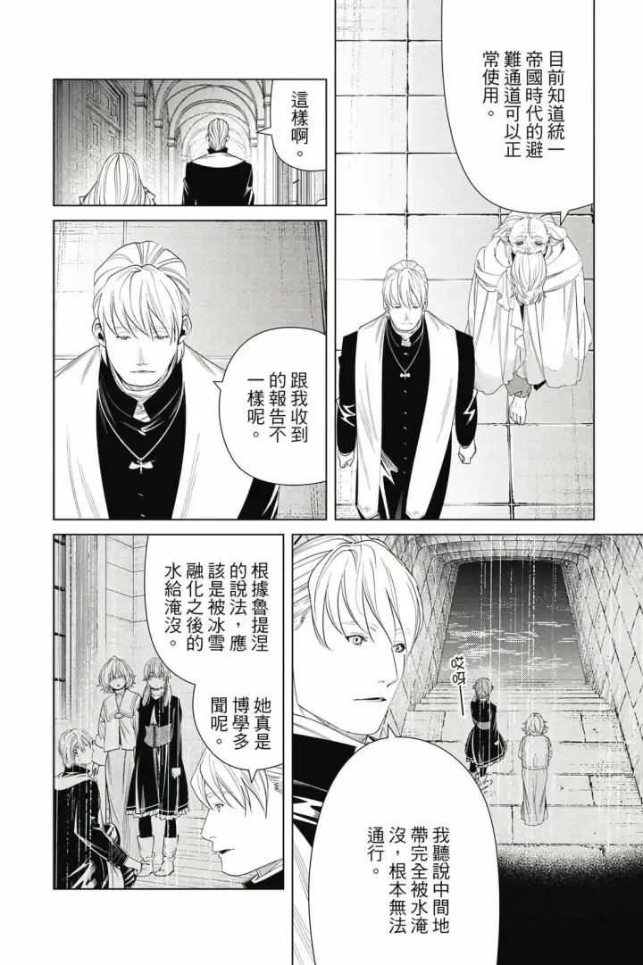 漫画《葬送者芙莉莲》第14卷第123张图