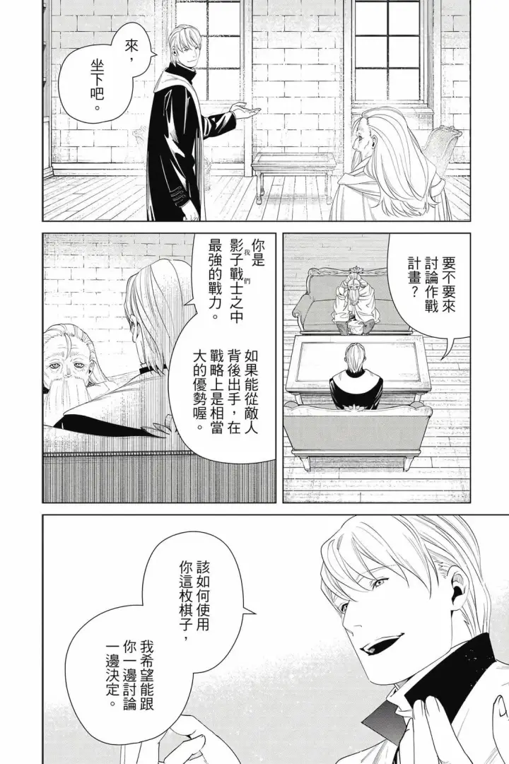 漫画《葬送者芙莉莲》第14卷第125张图