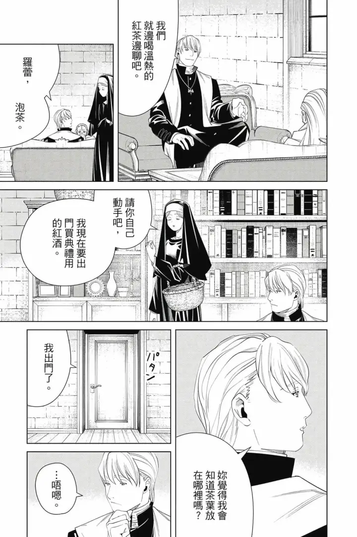 漫画《葬送者芙莉莲》第14卷第126张图