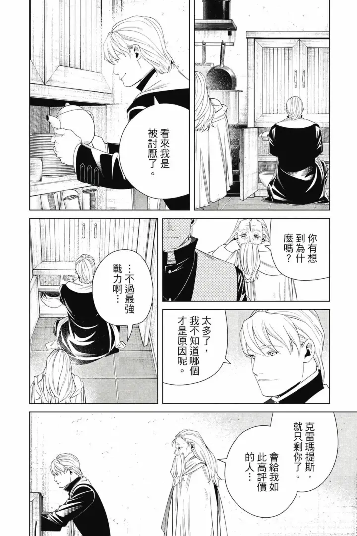 漫画《葬送者芙莉莲》第14卷第127张图