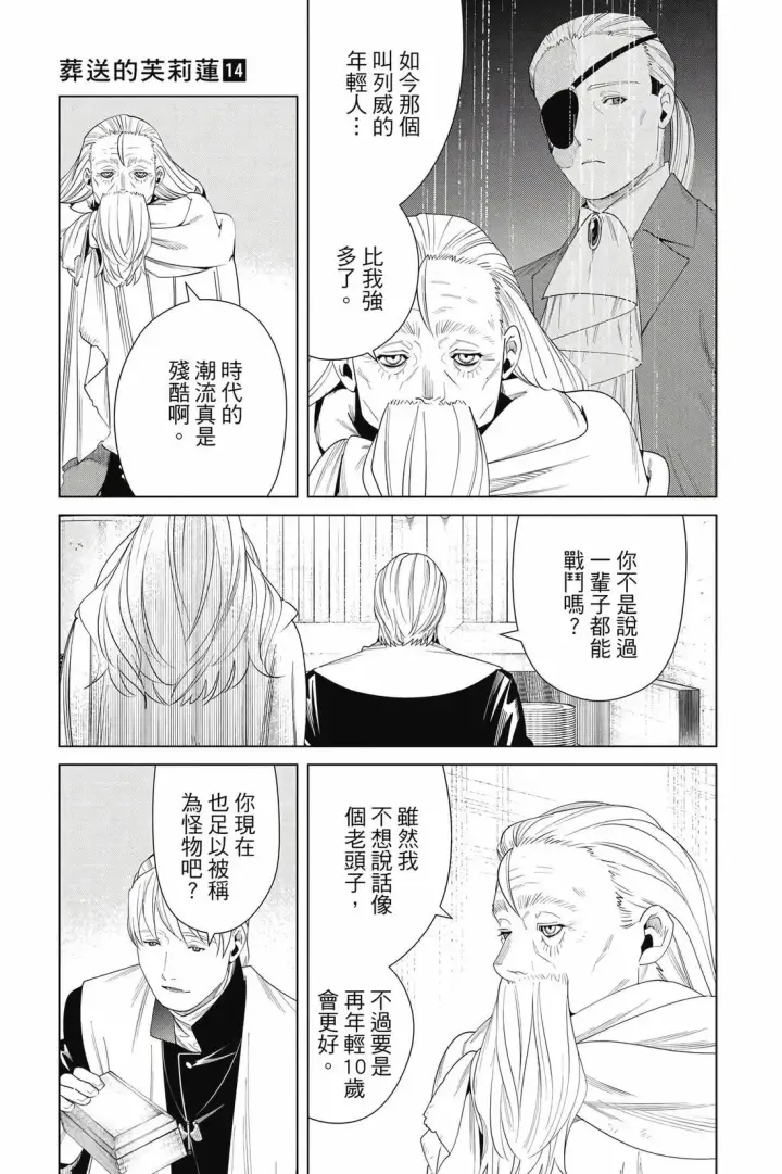漫画《葬送者芙莉莲》第14卷第128张图