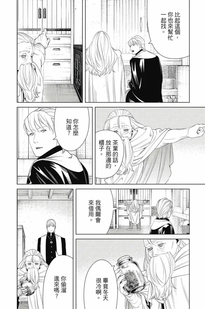 漫画《葬送者芙莉莲》第14卷第129张图