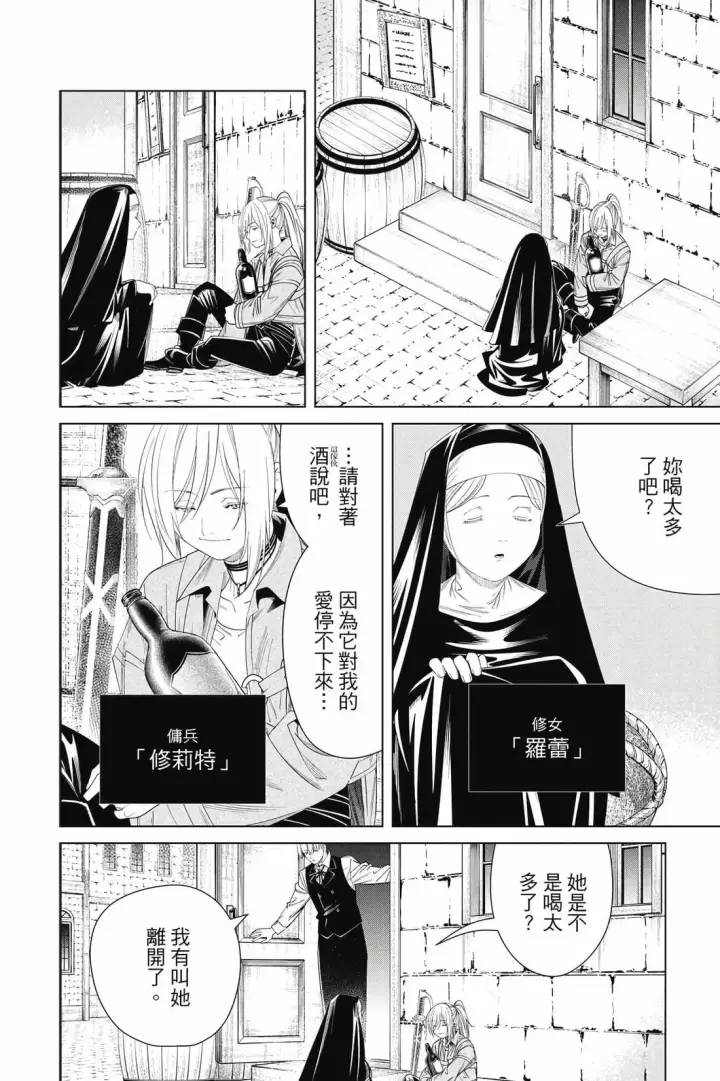 漫画《葬送者芙莉莲》第14卷第131张图