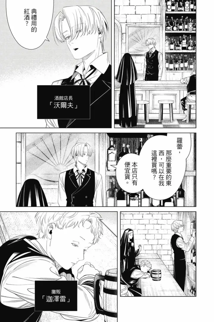 漫画《葬送者芙莉莲》第14卷第132张图