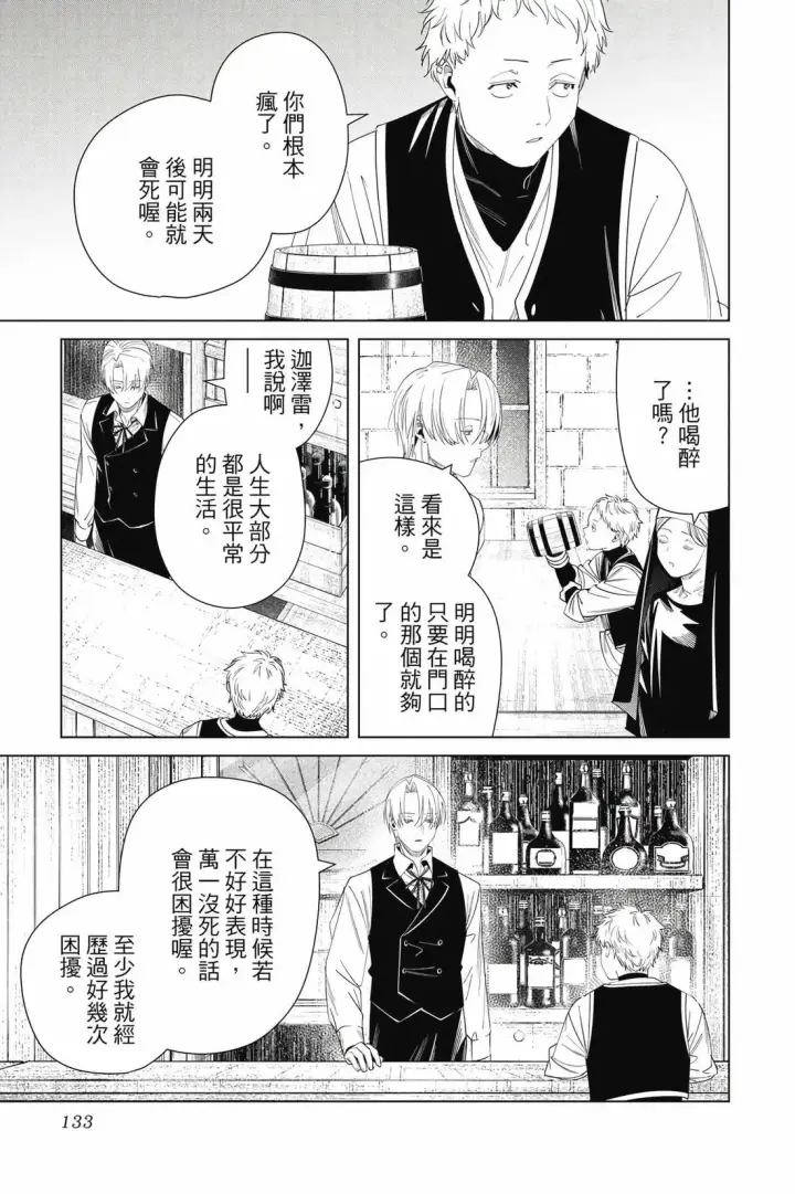 漫画《葬送者芙莉莲》第14卷第134张图