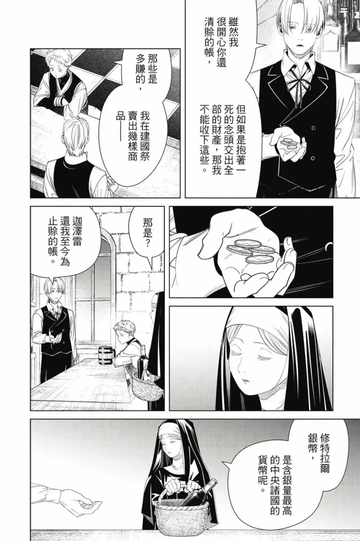 漫画《葬送者芙莉莲》第14卷第135张图