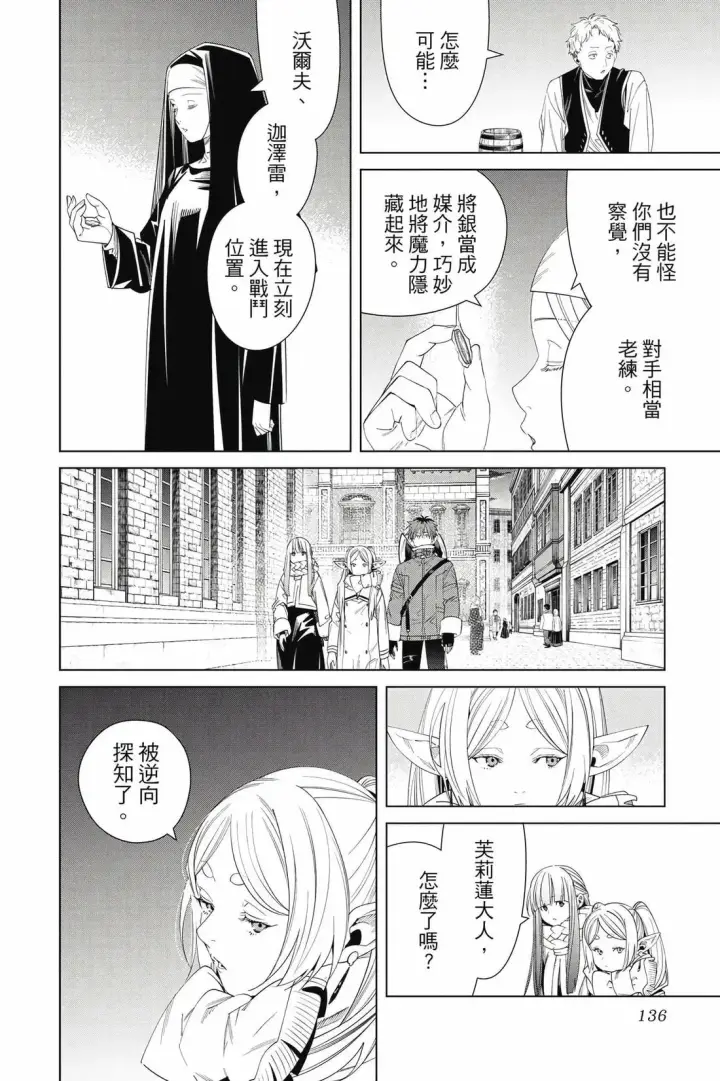 漫画《葬送者芙莉莲》第14卷第137张图