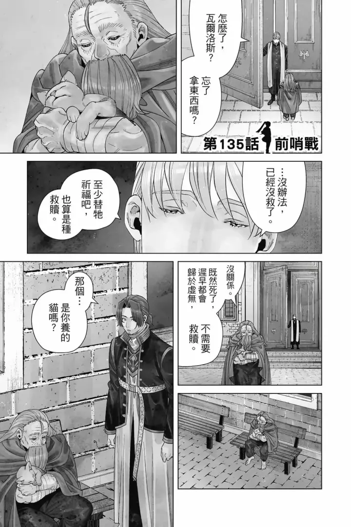 漫画《葬送者芙莉莲》第14卷第138张图