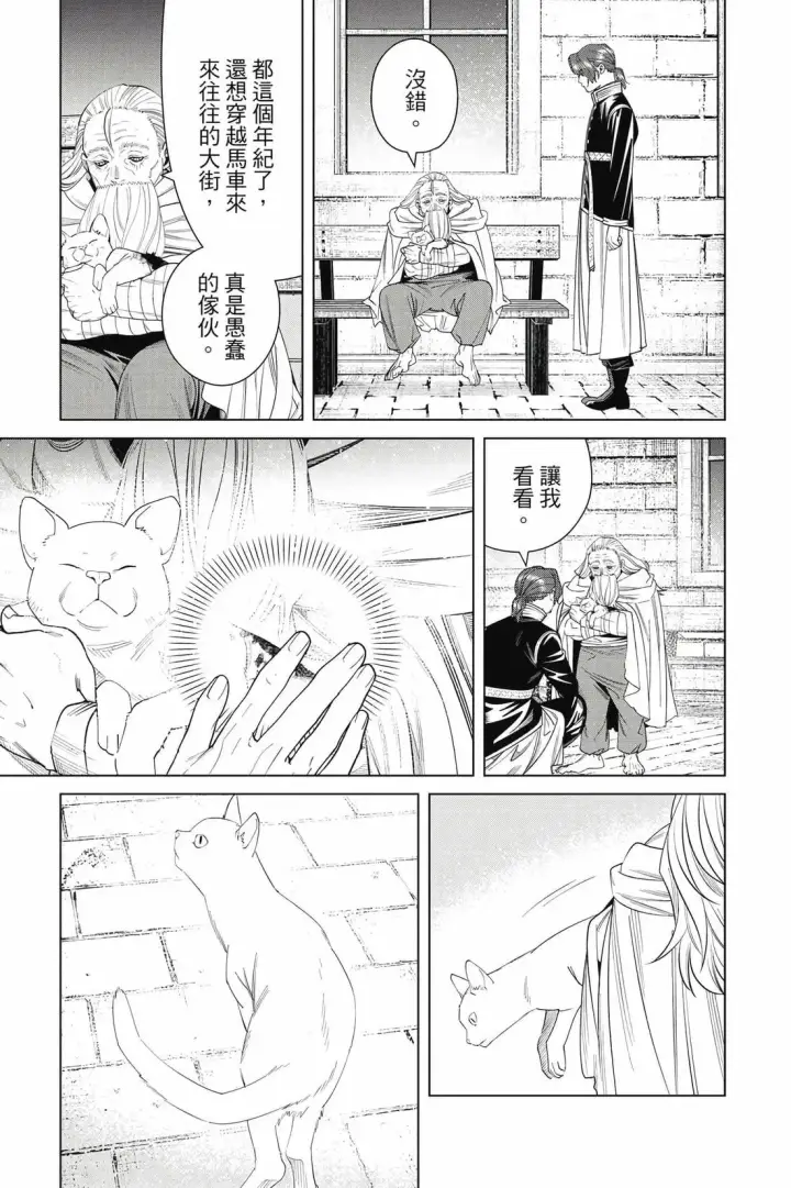 漫画《葬送者芙莉莲》第14卷第142张图