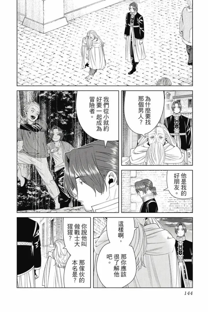 漫画《葬送者芙莉莲》第14卷第145张图