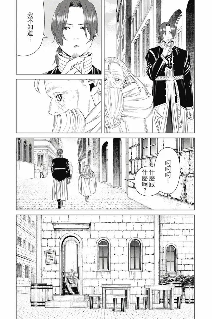 漫画《葬送者芙莉莲》第14卷第146张图