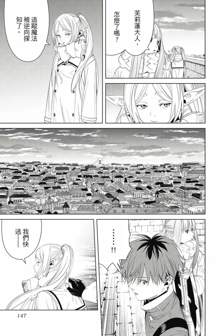 漫画《葬送者芙莉莲》第14卷第148张图