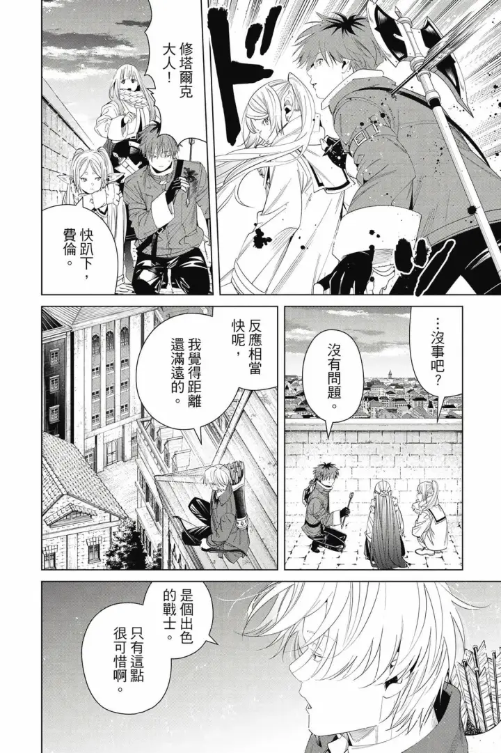 漫画《葬送者芙莉莲》第14卷第149张图