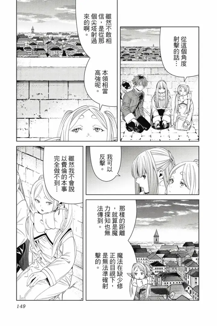 漫画《葬送者芙莉莲》第14卷第150张图