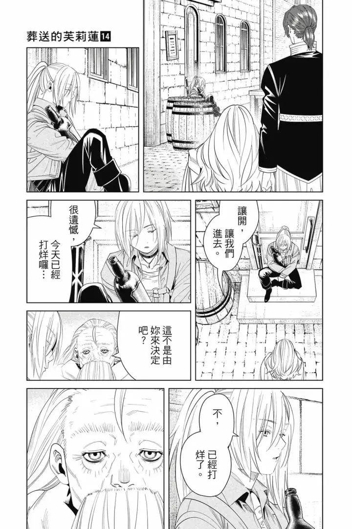 漫画《葬送者芙莉莲》第14卷第152张图