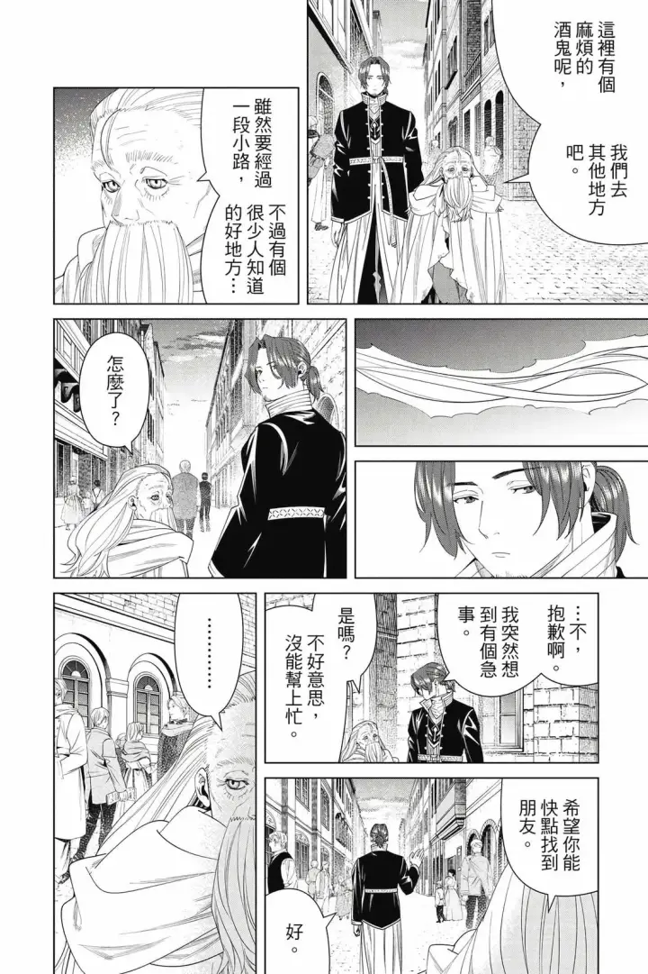 漫画《葬送者芙莉莲》第14卷第153张图