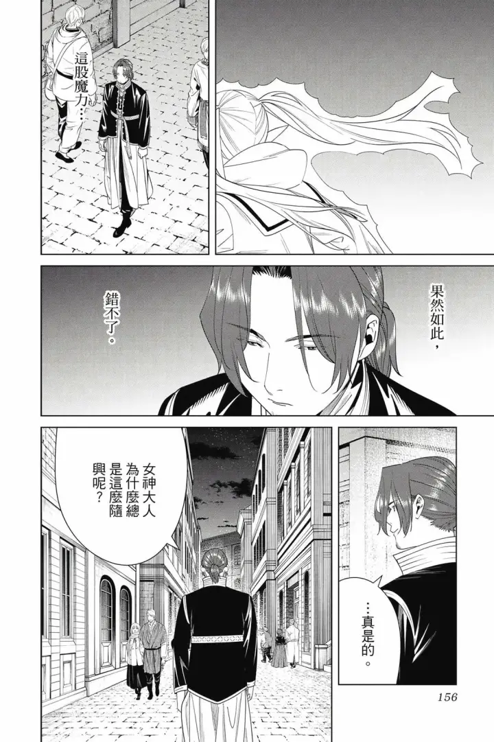 漫画《葬送者芙莉莲》第14卷第157张图