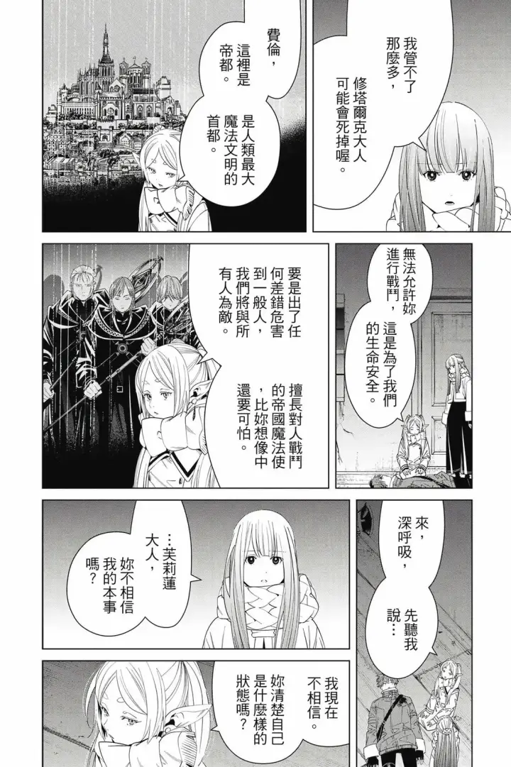 漫画《葬送者芙莉莲》第14卷第161张图