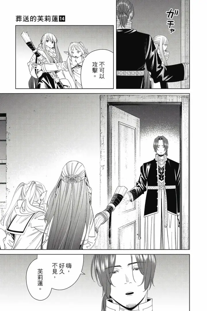 漫画《葬送者芙莉莲》第14卷第162张图