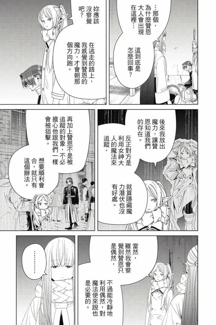 漫画《葬送者芙莉莲》第14卷第164张图