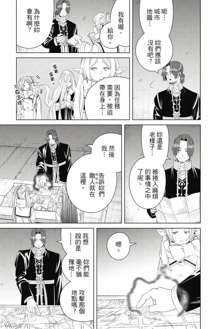 漫画《葬送者芙莉莲》第14卷第168张图
