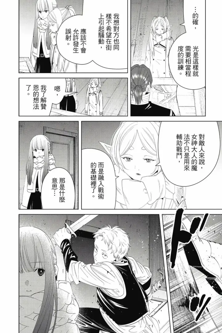 漫画《葬送者芙莉莲》第14卷第169张图