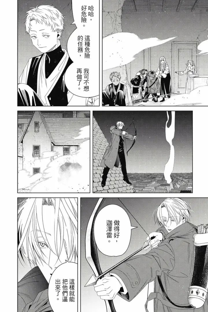 漫画《葬送者芙莉莲》第14卷第171张图