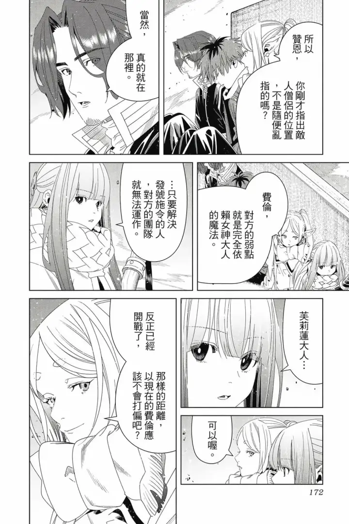 漫画《葬送者芙莉莲》第14卷第173张图