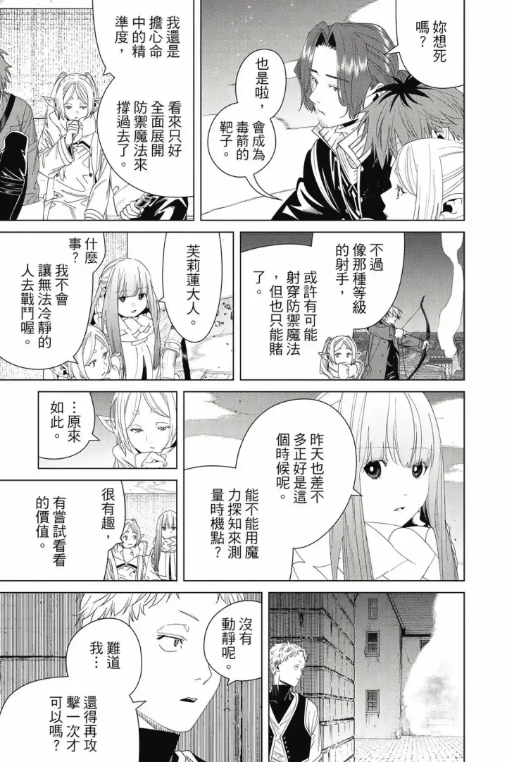 漫画《葬送者芙莉莲》第14卷第176张图