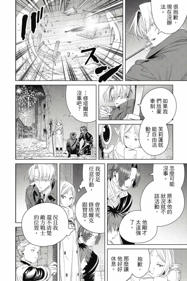 漫画《葬送者芙莉莲》第14卷第181张图
