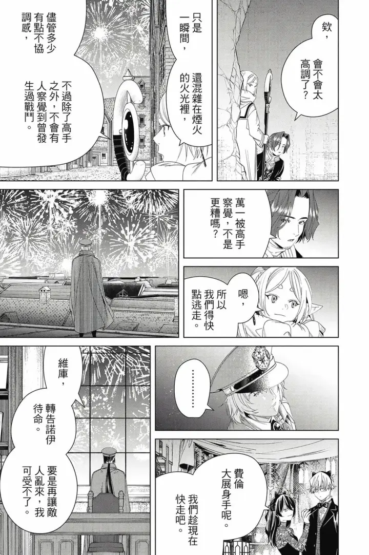 漫画《葬送者芙莉莲》第14卷第184张图