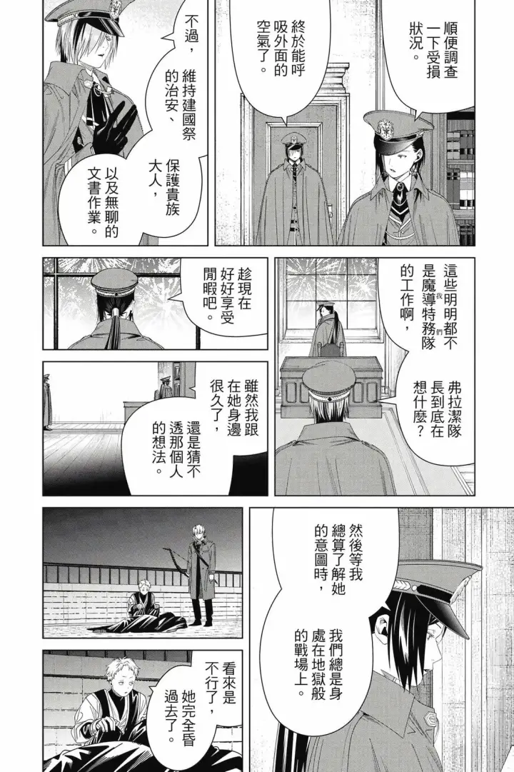 漫画《葬送者芙莉莲》第14卷第185张图