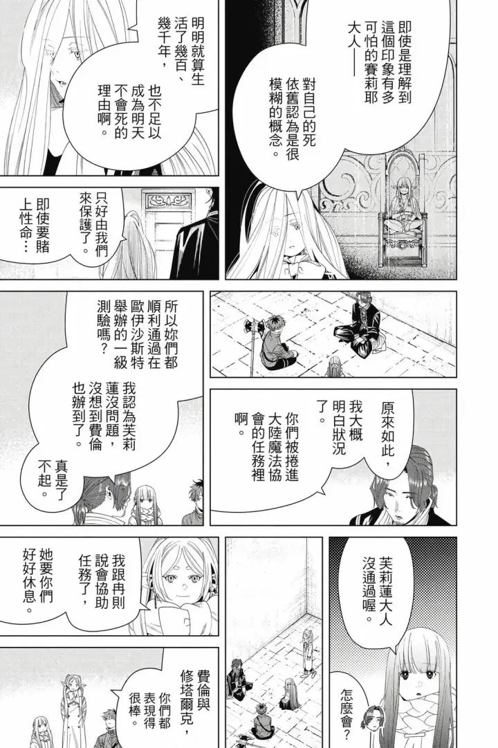 漫画《葬送者芙莉莲》第14卷第188张图