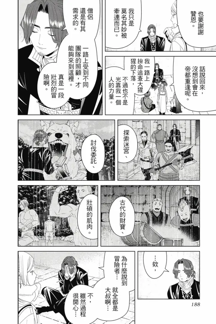 漫画《葬送者芙莉莲》第14卷第189张图