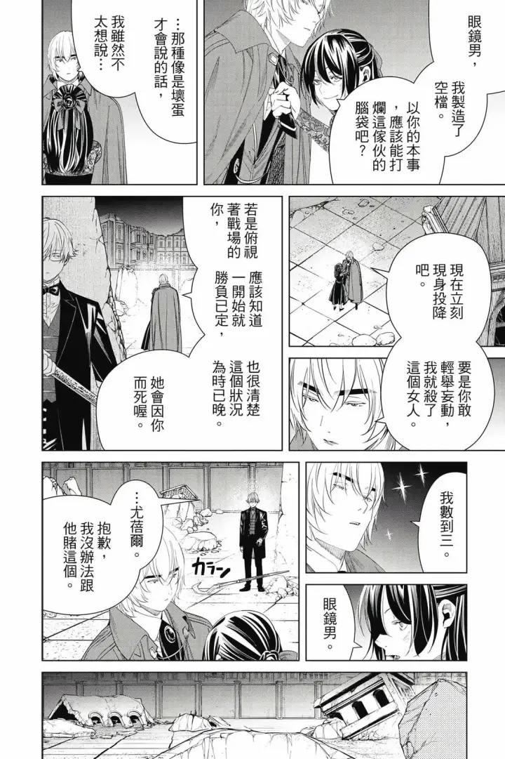 漫画《葬送者芙莉莲》第14卷第19张图