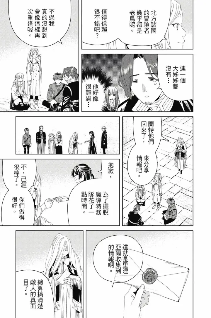 漫画《葬送者芙莉莲》第14卷第190张图