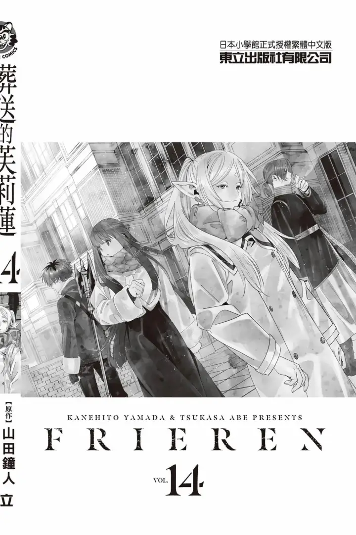 漫画《葬送者芙莉莲》第14卷第193张图