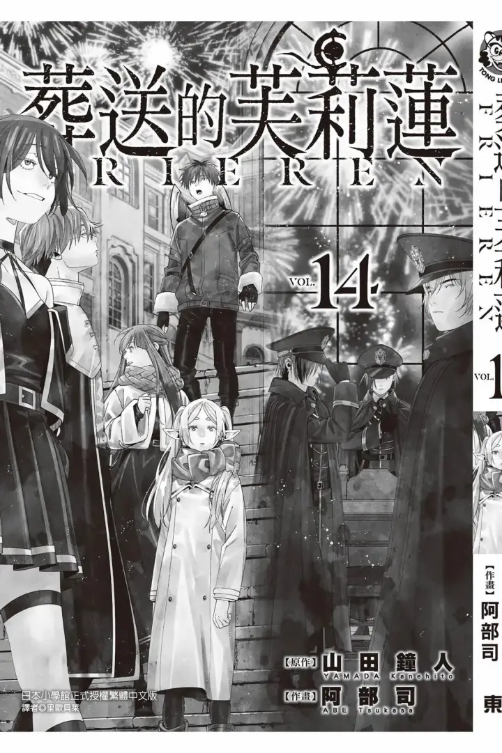 漫画《葬送者芙莉莲》第14卷第194张图