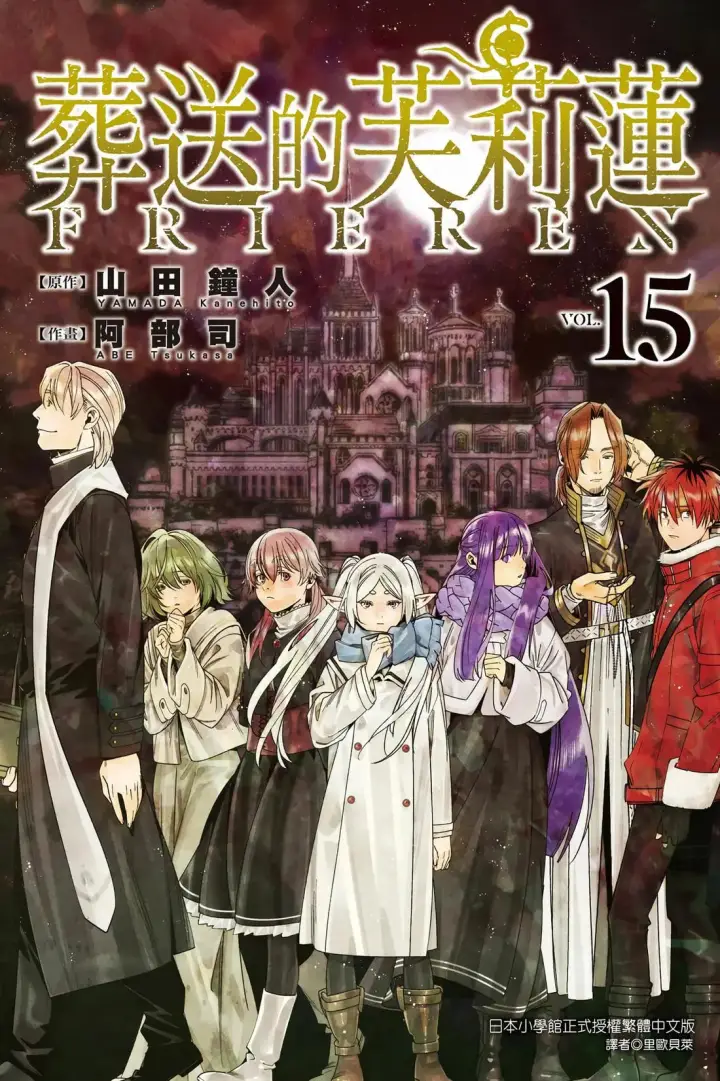 漫画《葬送者芙莉莲》第14卷第197张图