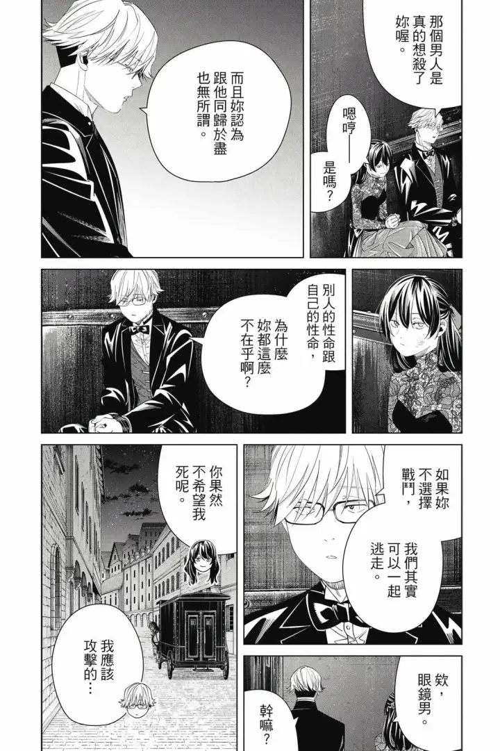 漫画《葬送者芙莉莲》第14卷第23张图
