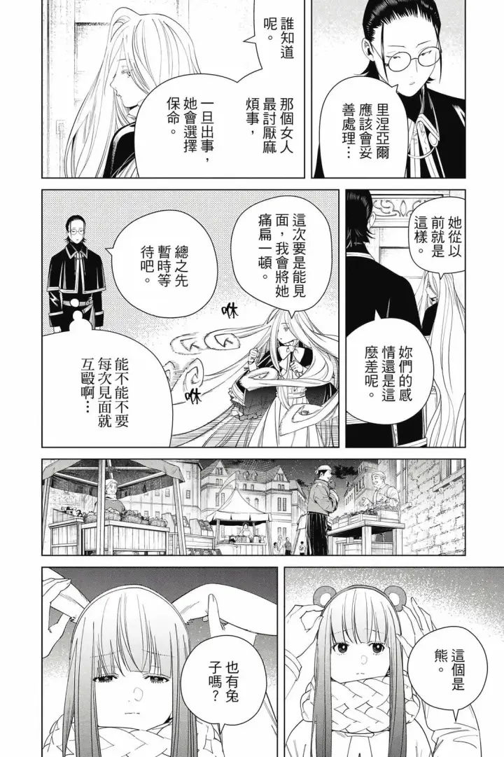 漫画《葬送者芙莉莲》第14卷第27张图